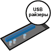 USB   